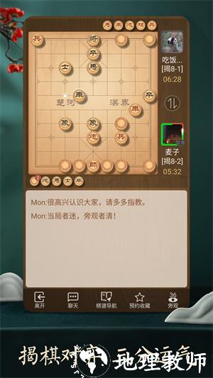 天天象棋官方版免费下载 第3张图片