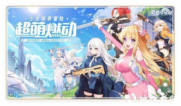 冒险小分队百度版1