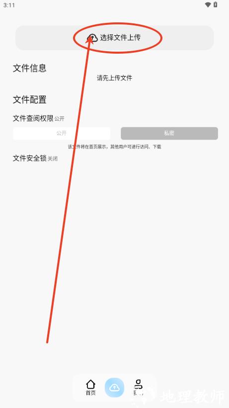 JiYiHo云盘app图片5