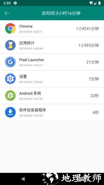 应用统计APP图片1