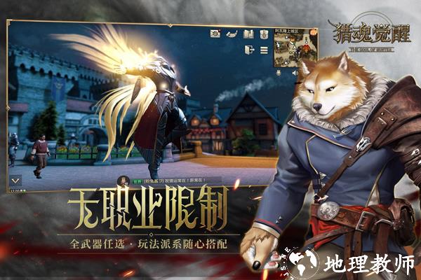 猎魂觉醒2