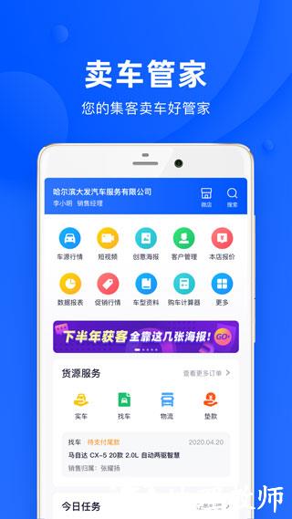 卖车管家2