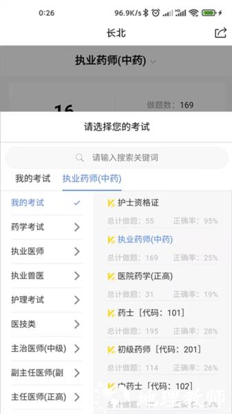 长北题库app图片
