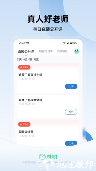 注册会计师随身学图片3