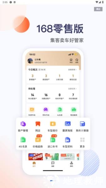 卖车管家3