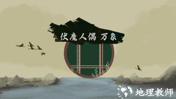 伏魔人偶万象折相思版1