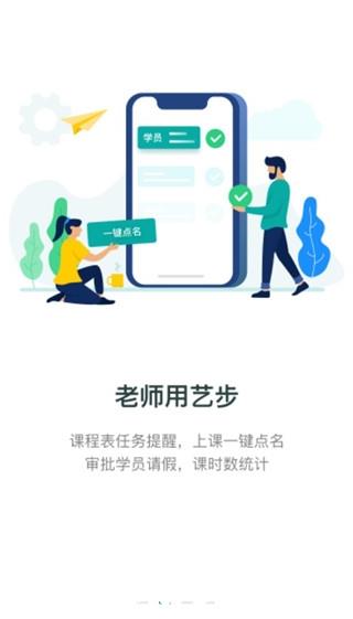 艺步机构版使用指南图片2
