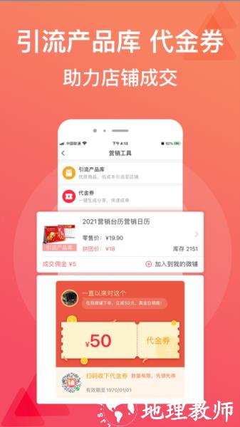 微脉店铺app图片