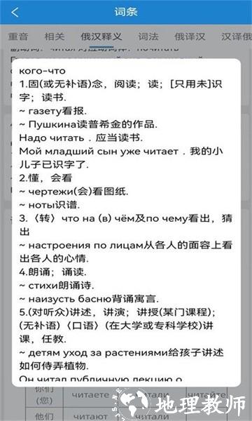 环俄网俄语词典图片3