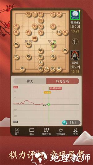 天天象棋官方版免费下载 第1张图片