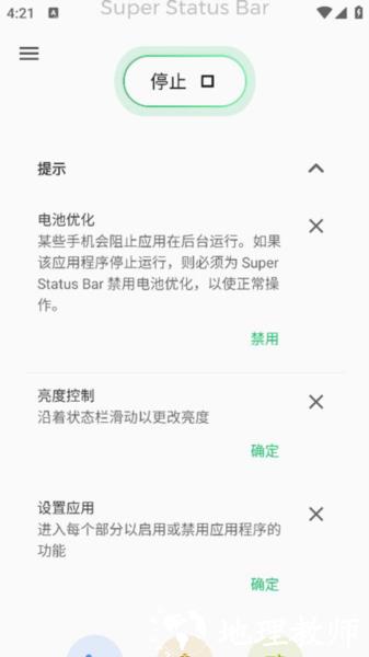 超级状态栏图片4