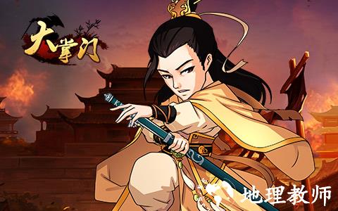 大掌门图片1