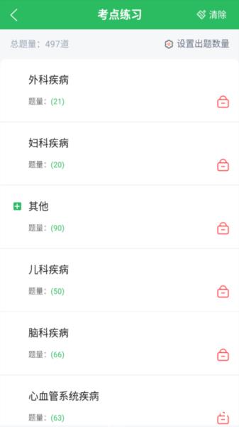全科主治医师题库图片3