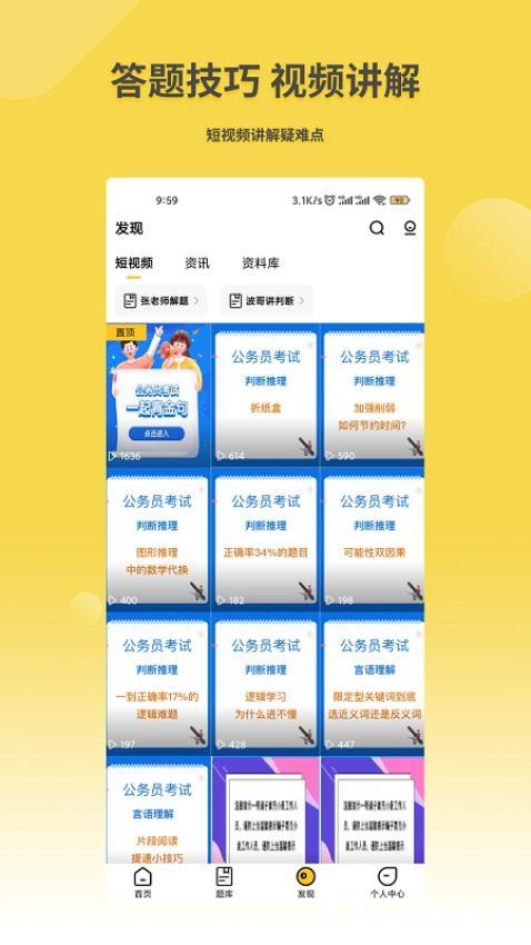 星光公考app图片4