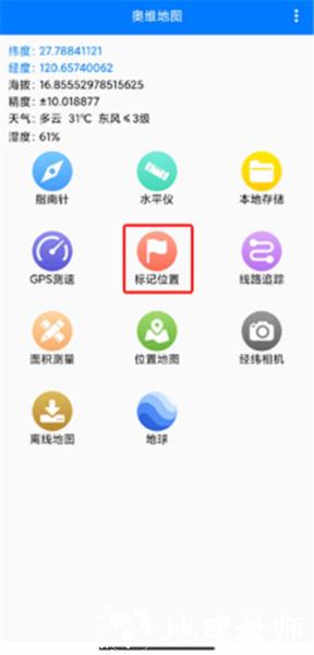 奥维地图app图片6