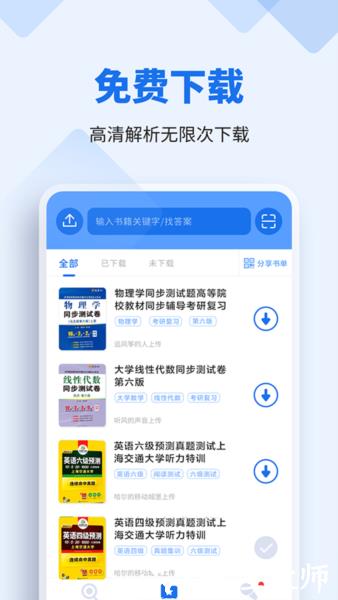 懒人作业答案图片4