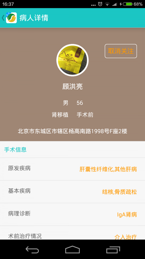 移植专家医生安卓版