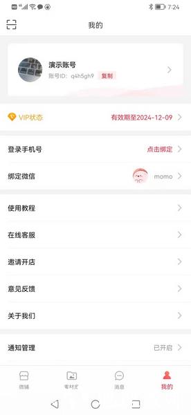 微脉店铺app图片