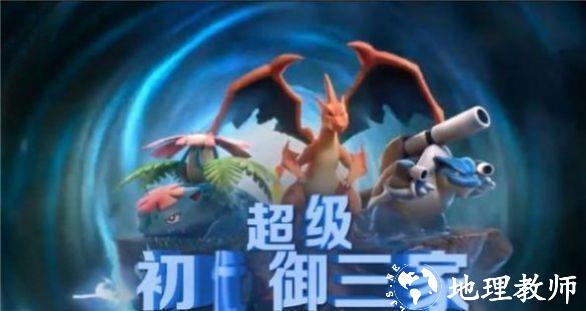 去吧精灵球3