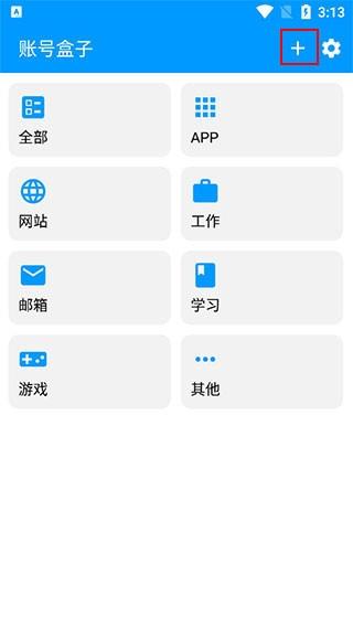 账号盒子3
