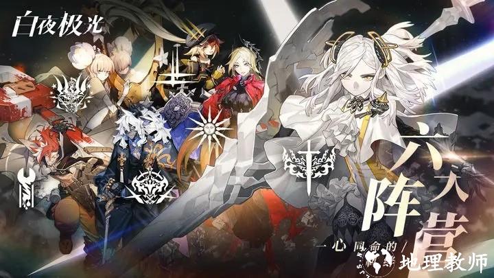 白夜极光九游版2