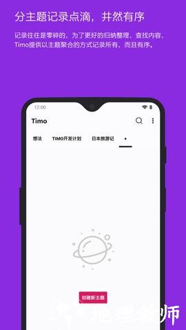 timo笔记app图片3