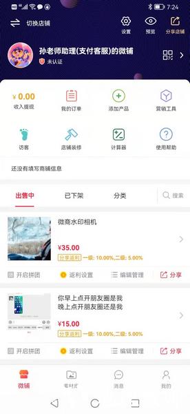 微脉店铺app图片