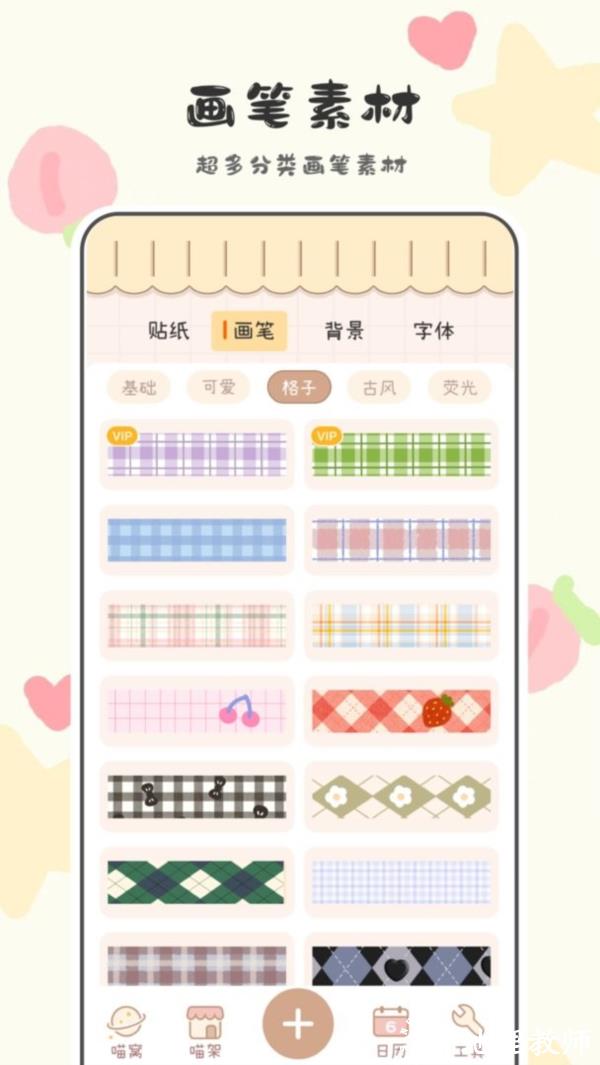 喵喵手账图片2