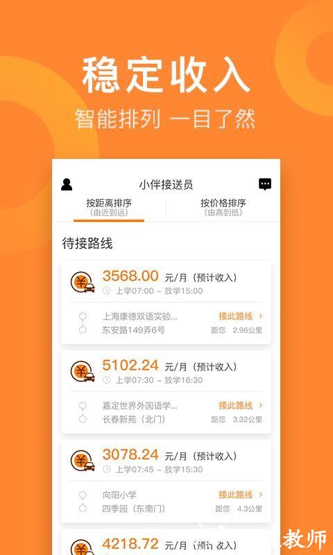 小伴接送员图片3