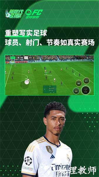 FIFA足球世界台服1