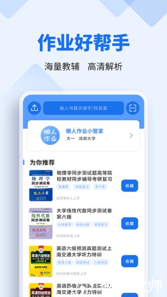 懒人作业答案图片6
