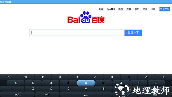 傲游浏览器电视版13