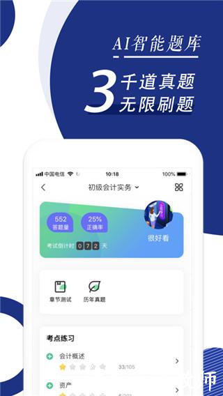 注册会计师随身学图片1