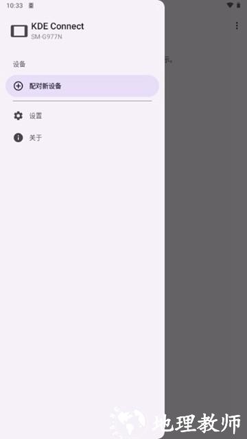KDE Connect图片2