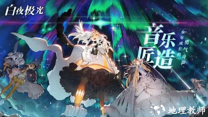 白夜极光九游版1