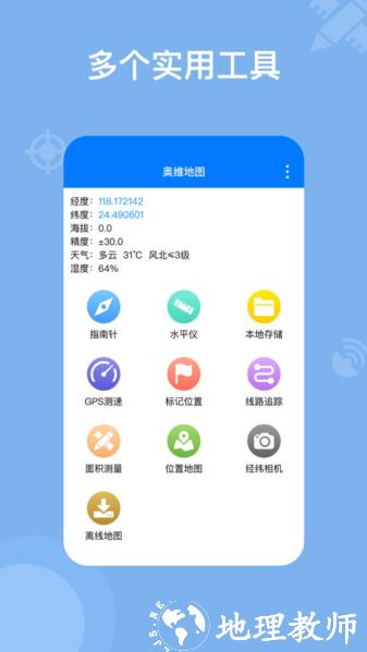 奥维地图app图片1