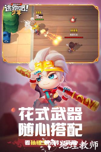 逃跑吧少年图片1