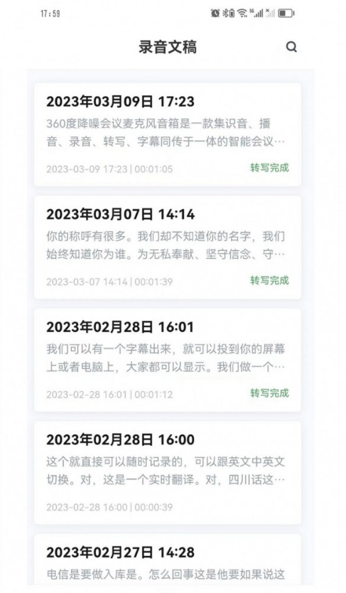 Swin语音笔记安卓版