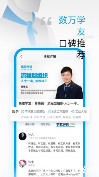 高维学堂APP图片