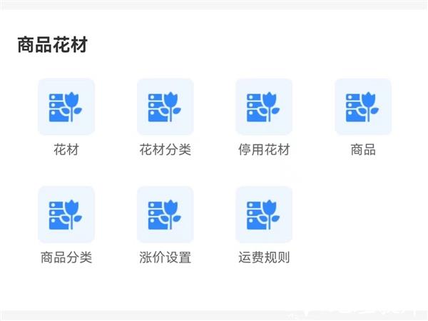 花掌柜图片2