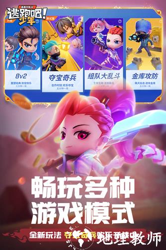 逃跑吧少年图片2