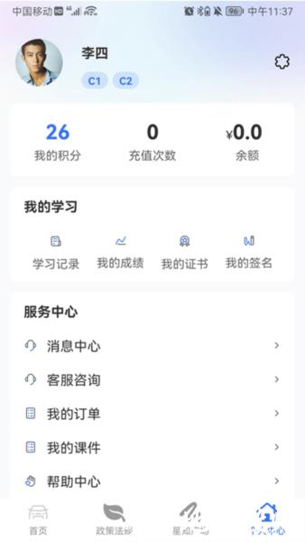 星唯安全教育2
