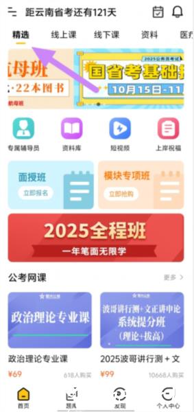 星光公考app图片1