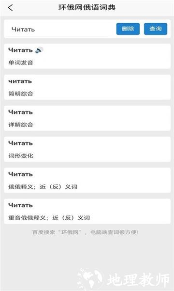 环俄网俄语词典图片1