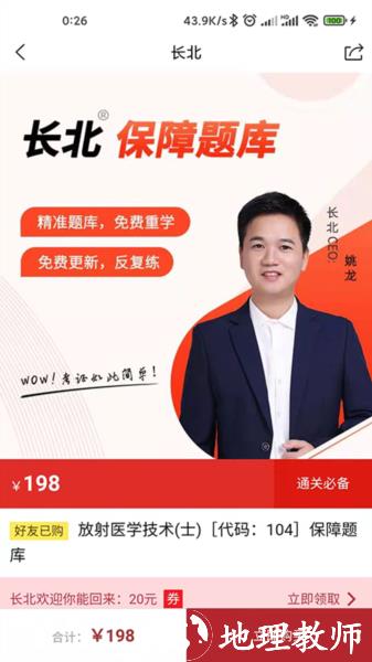 长北题库app图片