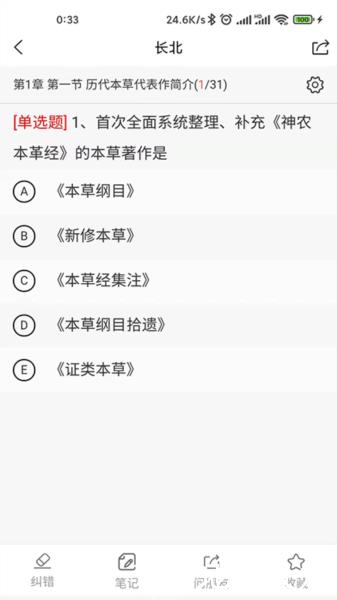 长北题库app图片