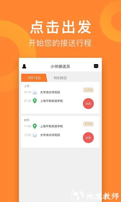 小伴接送员图片2