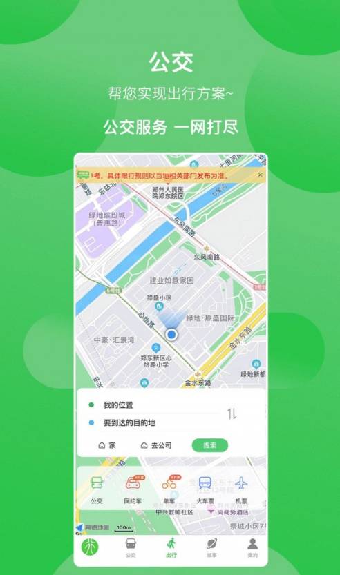 新乡公交集团最新版