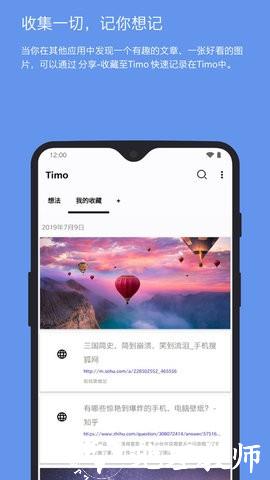 timo笔记app图片1