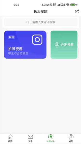 长北题库app图片